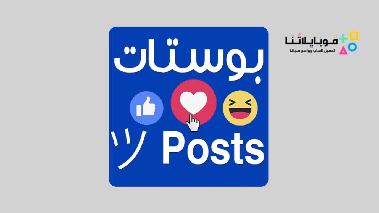 بوستات Posts