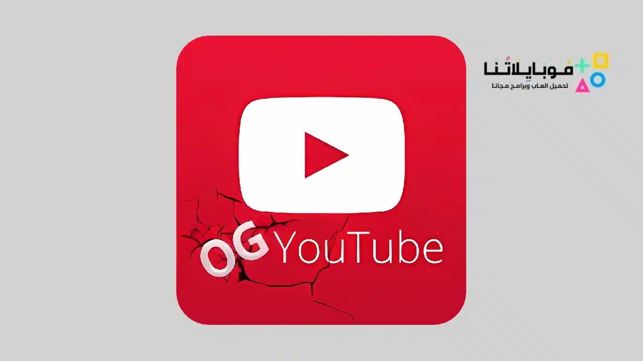 تحميل اوجي يوتيوب OGYouTube Apk للاندرويد