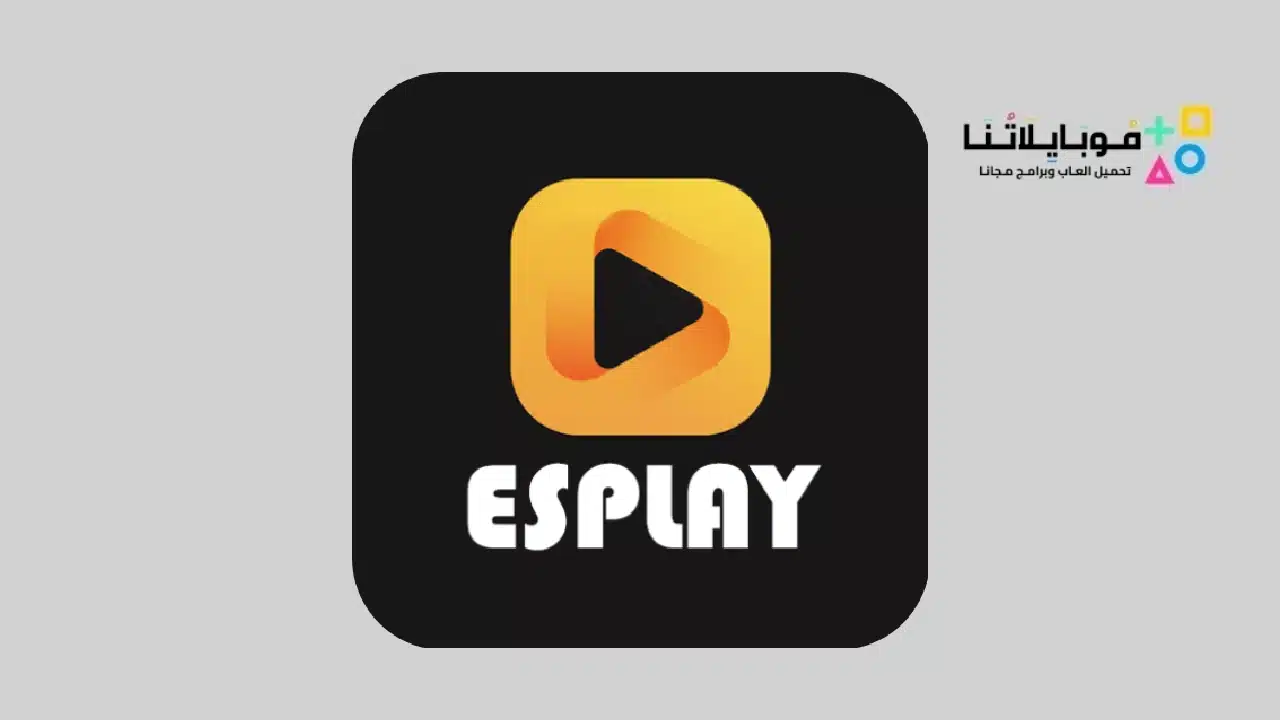 تحميل تطبيق ESplay Apk