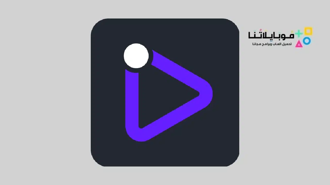 تحميل تطبيق iPlayer - IPTV Player