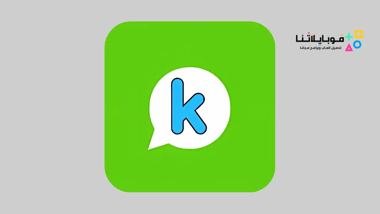 تحميل تطبيق كيك kik