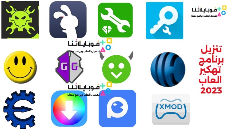 تنزيل-برنامج-تهكير-العاب-2023