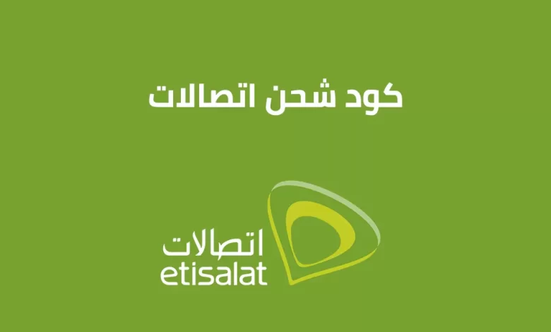 طريقة شحن كارت اتصالات