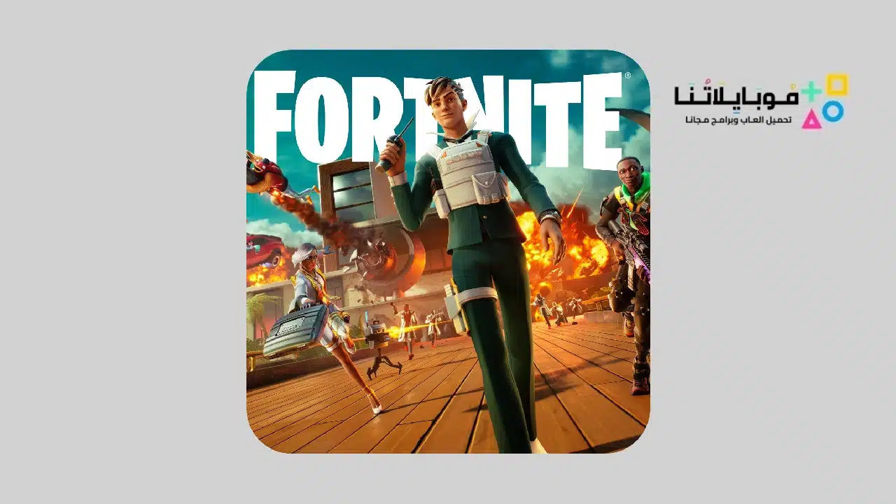 لعبة فورت نايت Fortnite مهكرة 2024