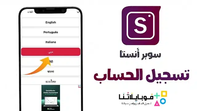 تنزيل تطبيق سوبر انستا Super Insta Apk لمعرفة من قام بإلغاء متابعتك للاندرويد 2025 اخر اصدار مجانا