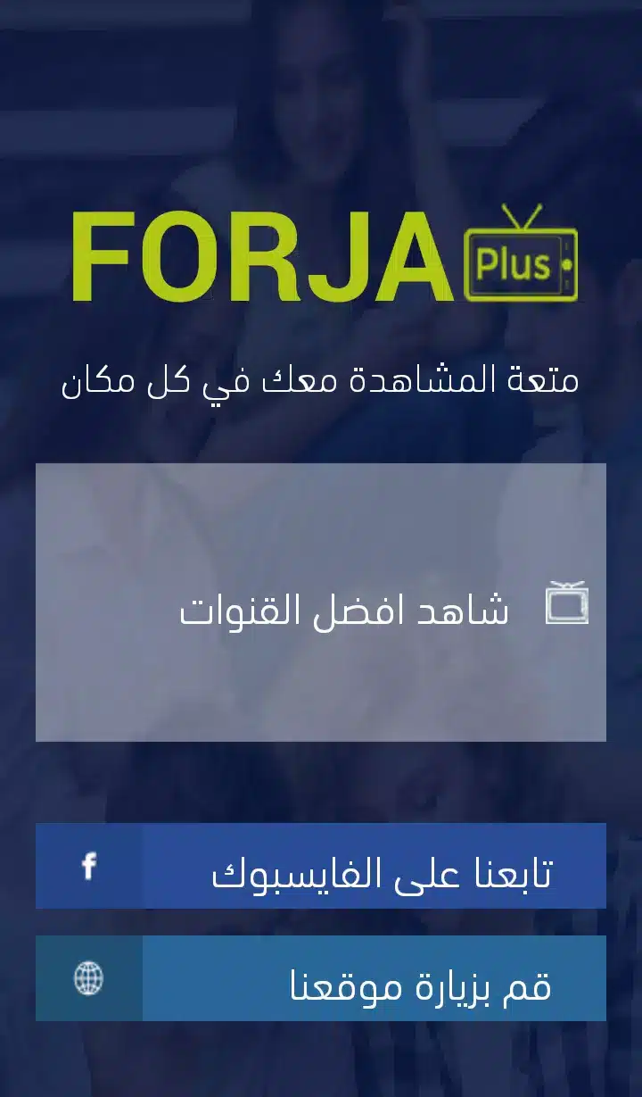 تحميل تطبيق فرجه تي في Forja TV لمشاهدة القنوات والأفلام والمسلسلات للاندرويد 2025 اخر اصدار مجانا