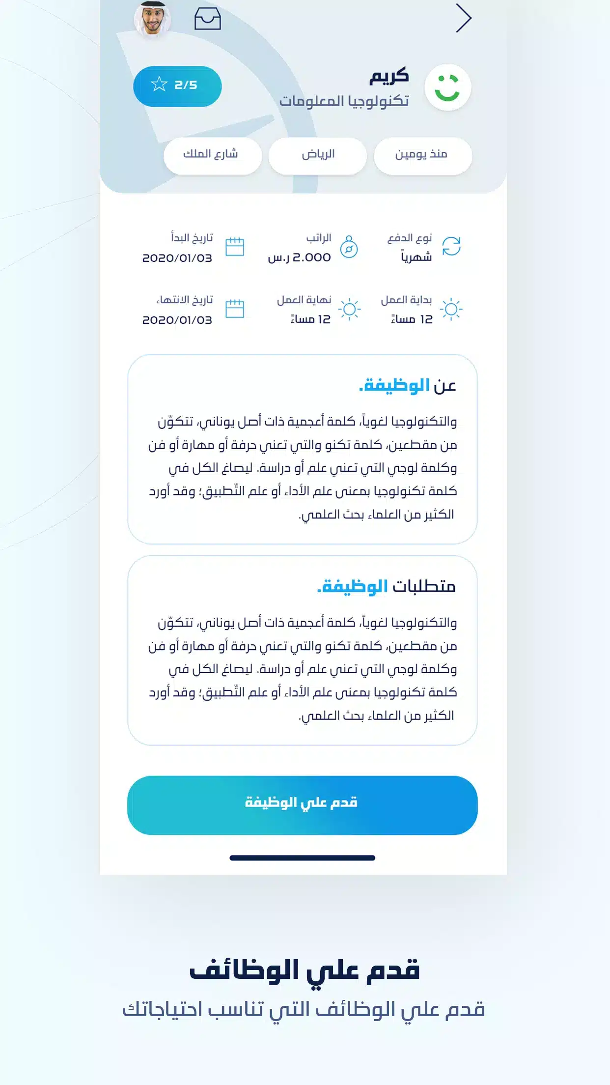 تحميل تطبيق وردية Wardia للبحث عن الوظائف للاندرويد والايفون 2025 اخر إصدار مجانا