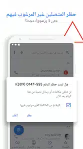 تنزيل تطبيق الهاتف Phone by Google للاندرويد 2025 اخر اصدار مجانا