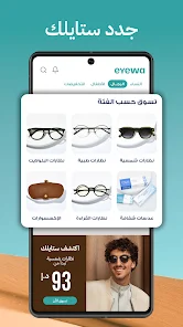 تحميل تطبيق أيوا تسوق العدسات والنظارات Eyewa Apk للاندرويد والايفون 2025 اخر اصدار مجانا