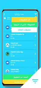 تحميل تطبيق تحديث التطبيقات Update Apps للاندرويد 2025 اخر اصدار مجانا