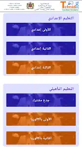 تحميل تطبيق منصة التلميذ TelmidTice للاندرويد والايفون 2025 اخر اصدار مجانا