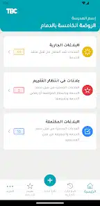 تحميل تطبيق خدمات المرافق السعودية للاندرويد والايفون 2025 اخر اصدار مجانا