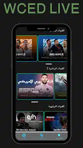 تحميل تطبيق WCED LIVE Apk لمشاهدة المباريات بث مباشر والافلام والمسلسلات للاندرويد 2025 اخر اصدار مجانا