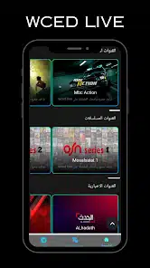 تحميل تطبيق WCED LIVE Apk لمشاهدة المباريات بث مباشر والافلام والمسلسلات للاندرويد 2025 اخر اصدار مجانا