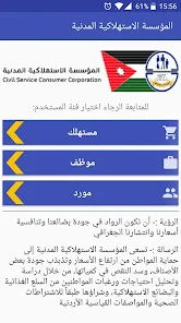 تحميل تطبيق المؤسسة الاستهلاكية العسكرية في الأردن للاندرويد والايفون 2025 اخر اصدار مجانا