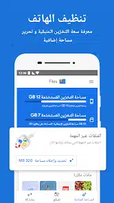 تحميل تطبيق Files من Google لإداراة الملفات للاندرويد والايفون 2025 اخر اصدار مجانا