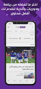 تحميل تطبيق Bein Live TV لمشاهدة المباريات بث مباشر للاندرويد والايفون 2025 اخر اصدار مجانا