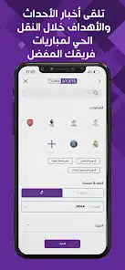 تحميل تطبيق Bein Live TV لمشاهدة المباريات بث مباشر للاندرويد والايفون 2025 اخر اصدار مجانا