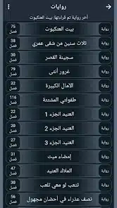 تحميل تطبيق روايات عربية Rewayat لقراءة أحدث الروايات العربية للاندرويد والايفون 2025 اخر إصدار مجانا