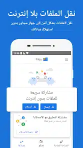 تحميل تطبيق Files من Google لإداراة الملفات للاندرويد والايفون 2025 اخر اصدار مجانا