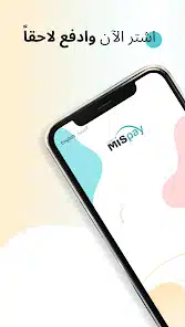 تحميل تطبيق MisPay Apk للدفع الآجل للاندرويد والايفون 2025 اخر اصدار مجانا