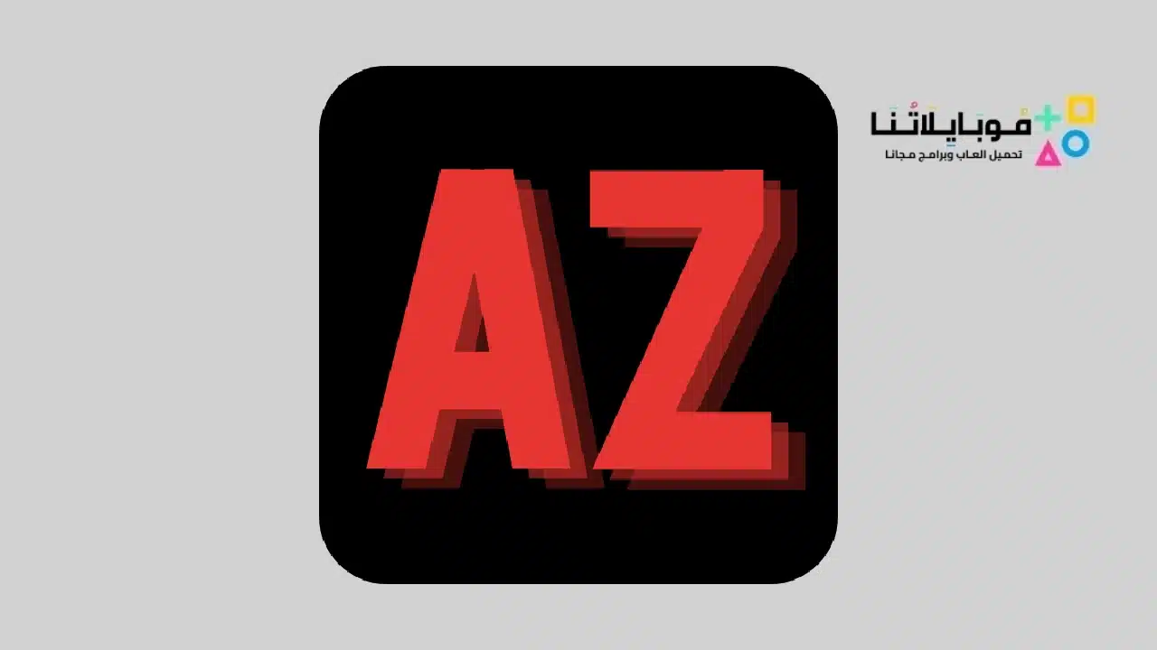 تطبيق أزموفيز AzMovies