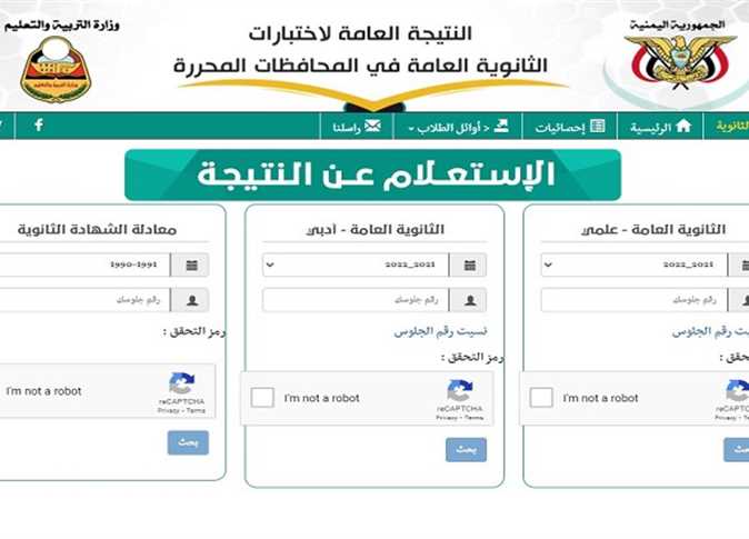 رابط نتائج الثانوية العامة اليمن 2024