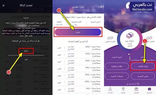 تجديد باقة النت من تطبيق we