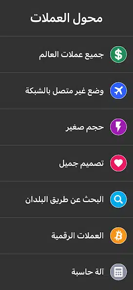 تحميل برنامج تحويل العملات Apk للاندرويد والايفون 2025 اخر اصدار مجانا