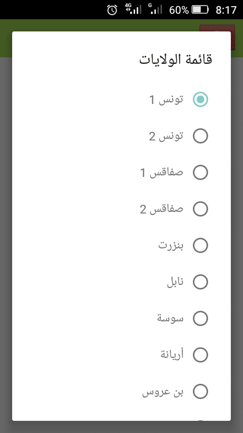 تحميل تطبيق فضاء التلميذ المعدل تونس فضاء الولي eleves education tn للاندرويد والايفون 2025 اخر اصدار مجانا