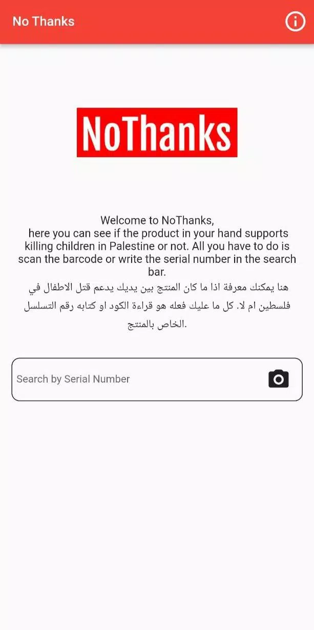 تحميل تطبيق لا شكرا No Thanks App لمقاطعة منتجات الاحتلال الإسرائيلي للاندرويد والايفون 2025 اخر اصدار مجانا