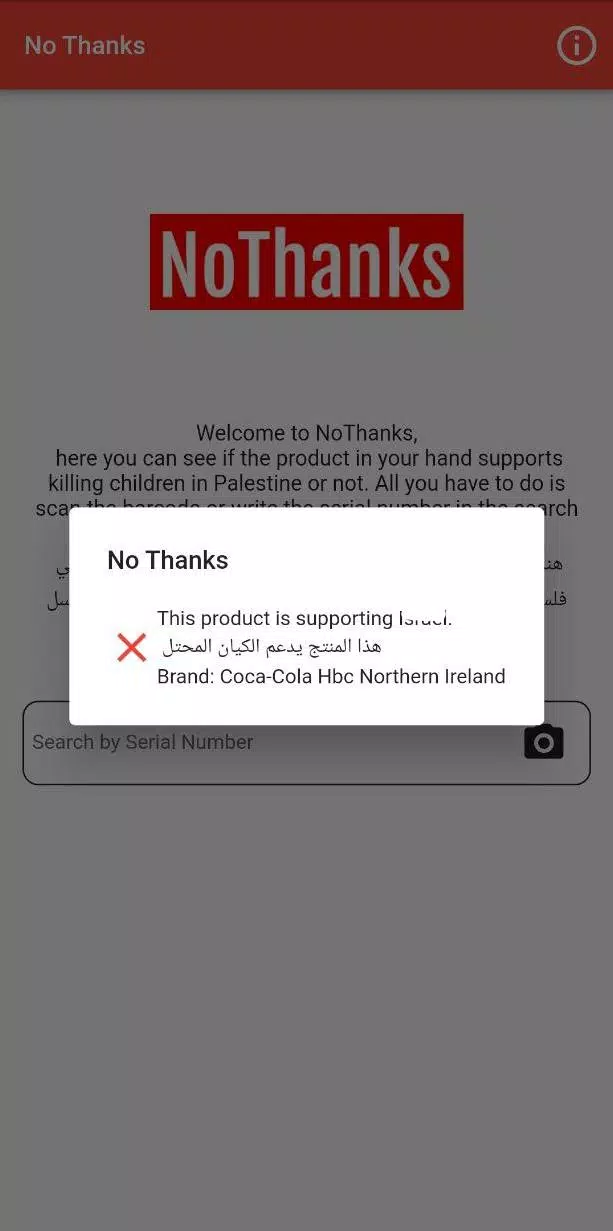 تحميل تطبيق لا شكرا No Thanks App لمقاطعة منتجات الاحتلال الإسرائيلي للاندرويد والايفون 2025 اخر اصدار مجانا