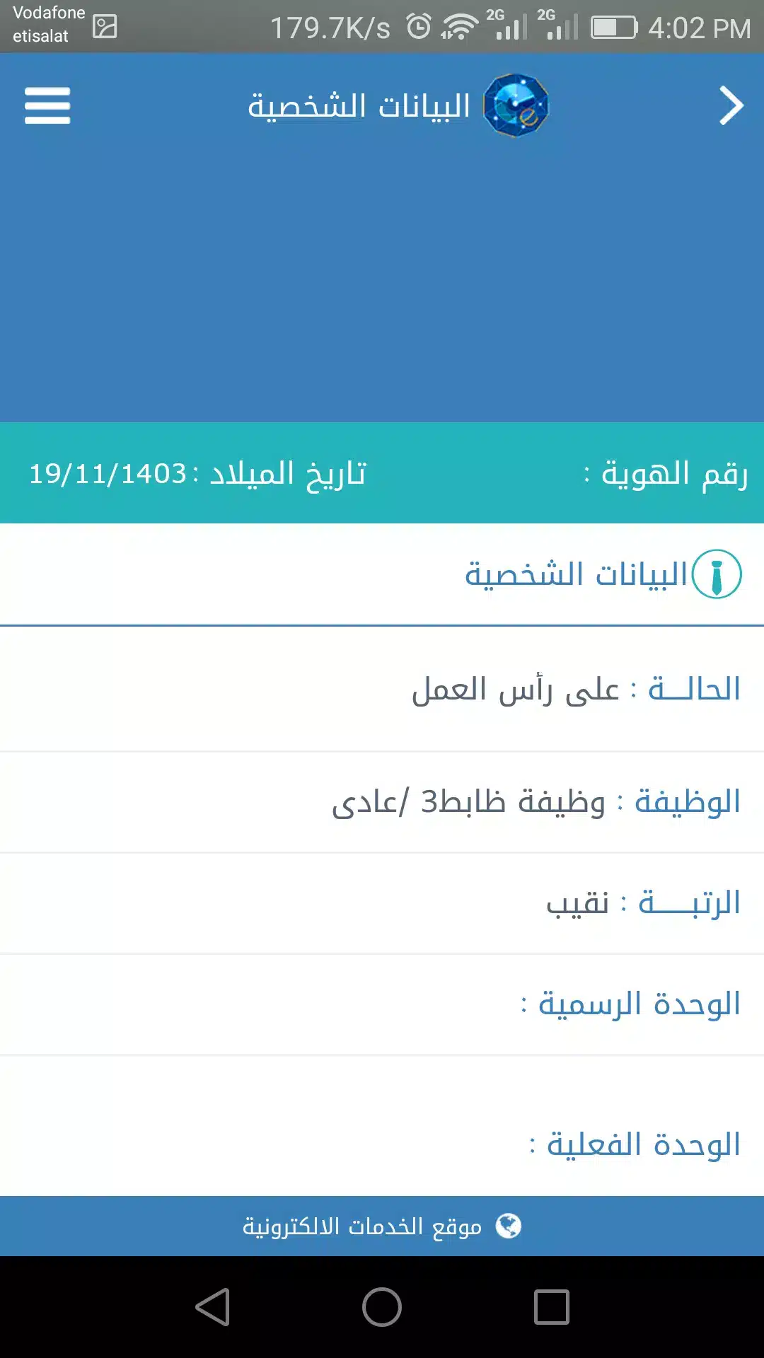 تحميل تطبيق حرس الحدود الجديد في السعودية خدماتي للاندرويد والايفون 2025 اخر اصدار مجانا