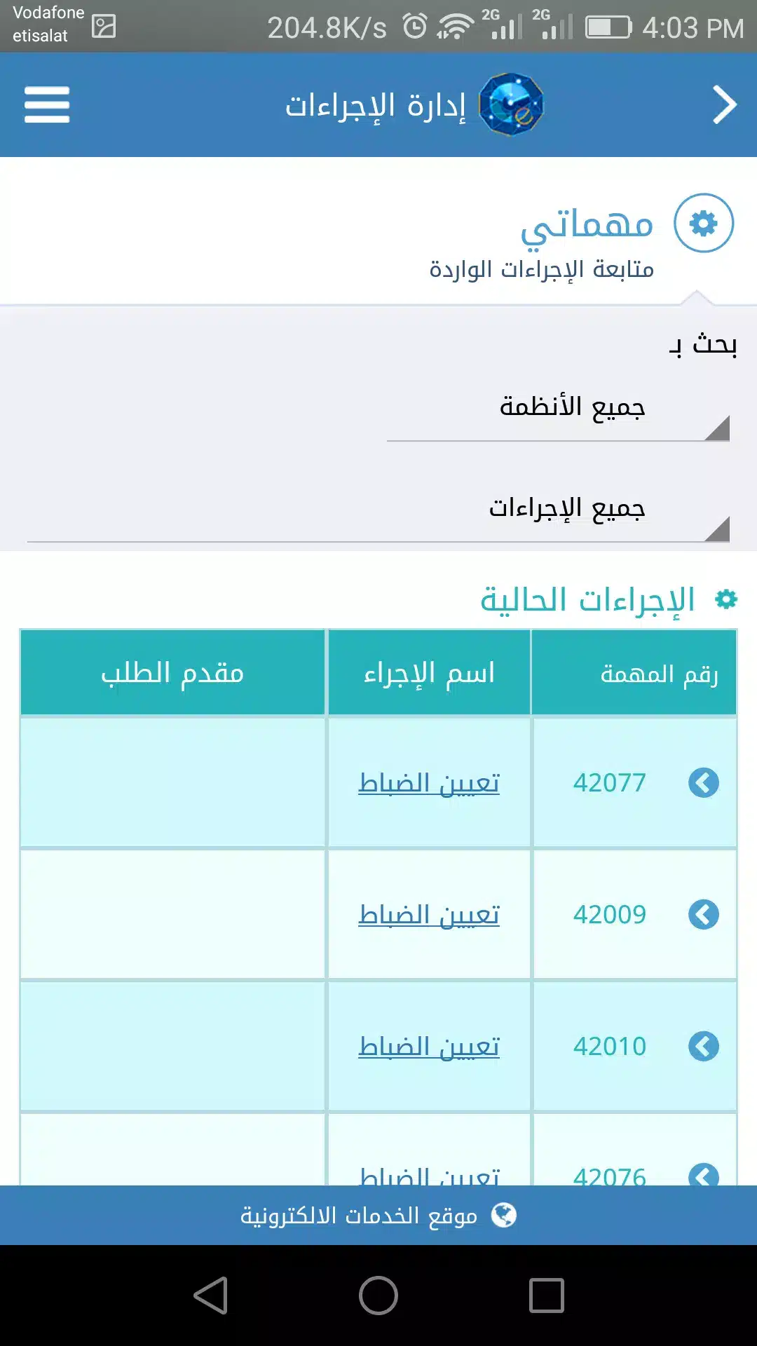 تحميل تطبيق حرس الحدود الجديد في السعودية خدماتي للاندرويد والايفون 2025 اخر اصدار مجانا