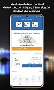 تحميل تطبيق مواقف الحرم النبوي للاندرويد والايفون 2025 اخر اصدار مجانا