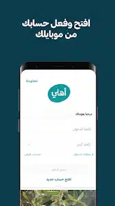 تحميل تطبيق أهلي موبايل الأردن Jordan Ahli Mobile للاندرويد والايفون 2025 اخر اصدار مجانا