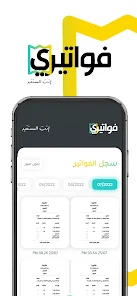 تحميل تطبيق فواتيري الأردن Fawateery للاندرويد والايفون 2025 اخر اصدار مجانا