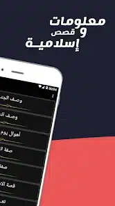 تحميل برنامج إعرف دينك الإسلامي للاندرويد والايفون 2025 اخر اصدار مجانا