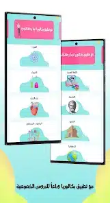 تنزيل تطبيق بكالوريا لطلاب البكالوريا في سورية (العلمي والأدبي) Bac Sy للاندرويد والايفون 2025 اخر اصدار مجانا