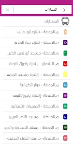 تحميل تطبيق باص عمان Amman Bus الباص السريع عمان للاندرويد والايفون 2025 اخر اصدار مجانا