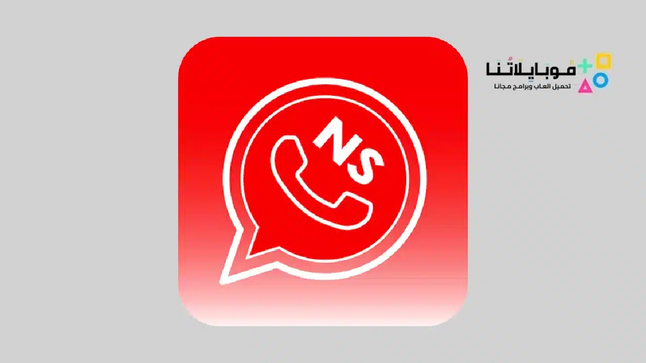 تحميل ان اس واتس اب NS WhatsApp