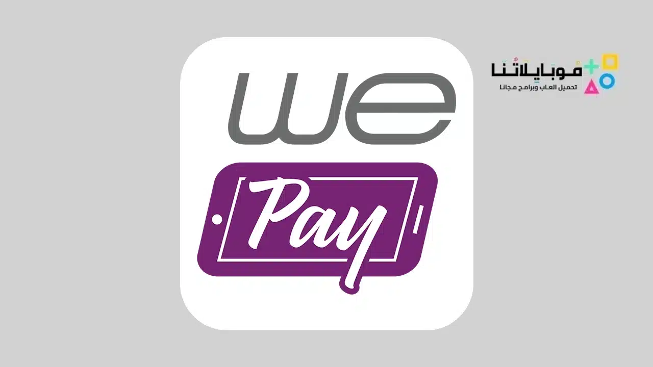 تحميل برنامج WE Pay EG