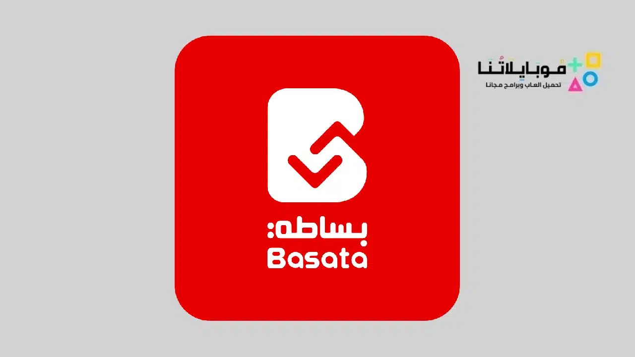 تحميل تطبيق بساطة Basata