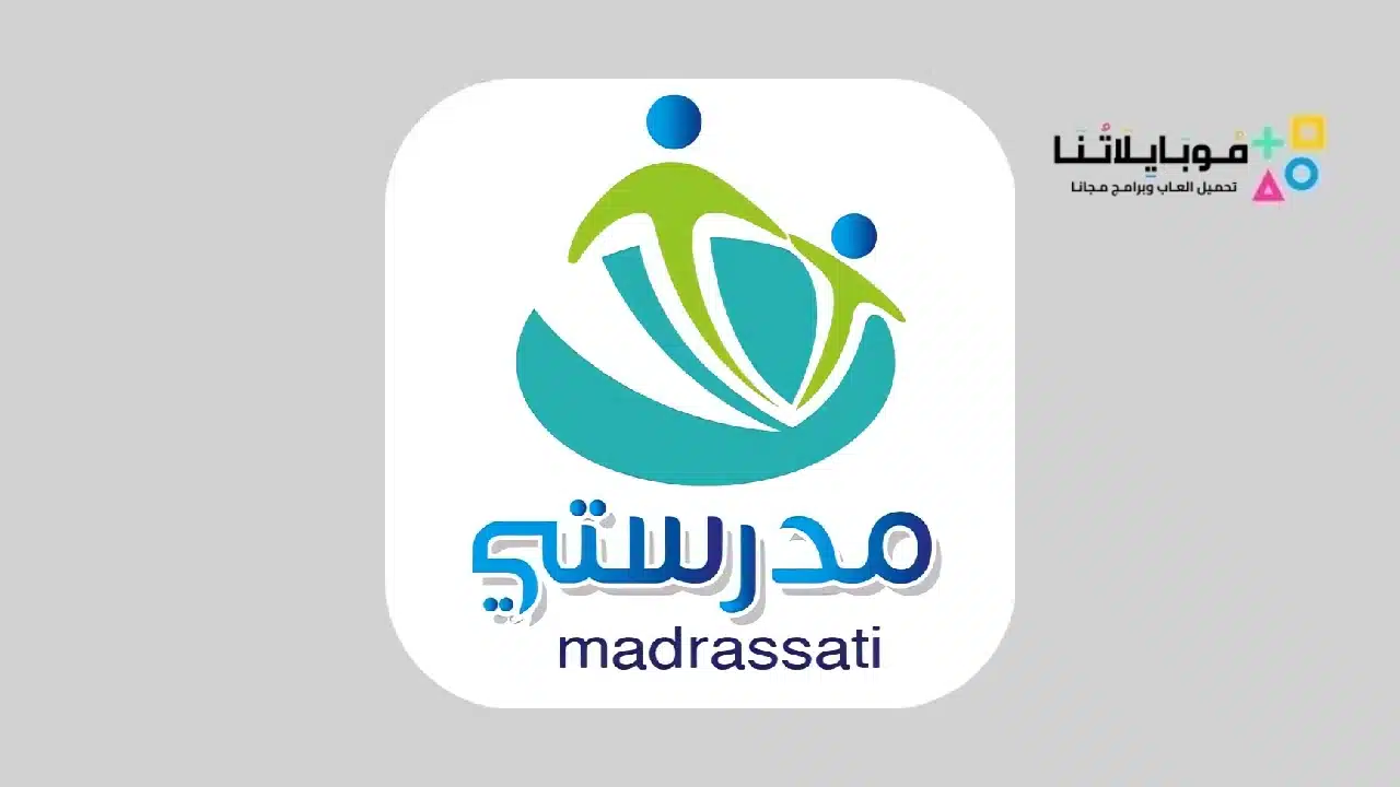 تحميل تطبيق مدرستي تونس madrassati education tn