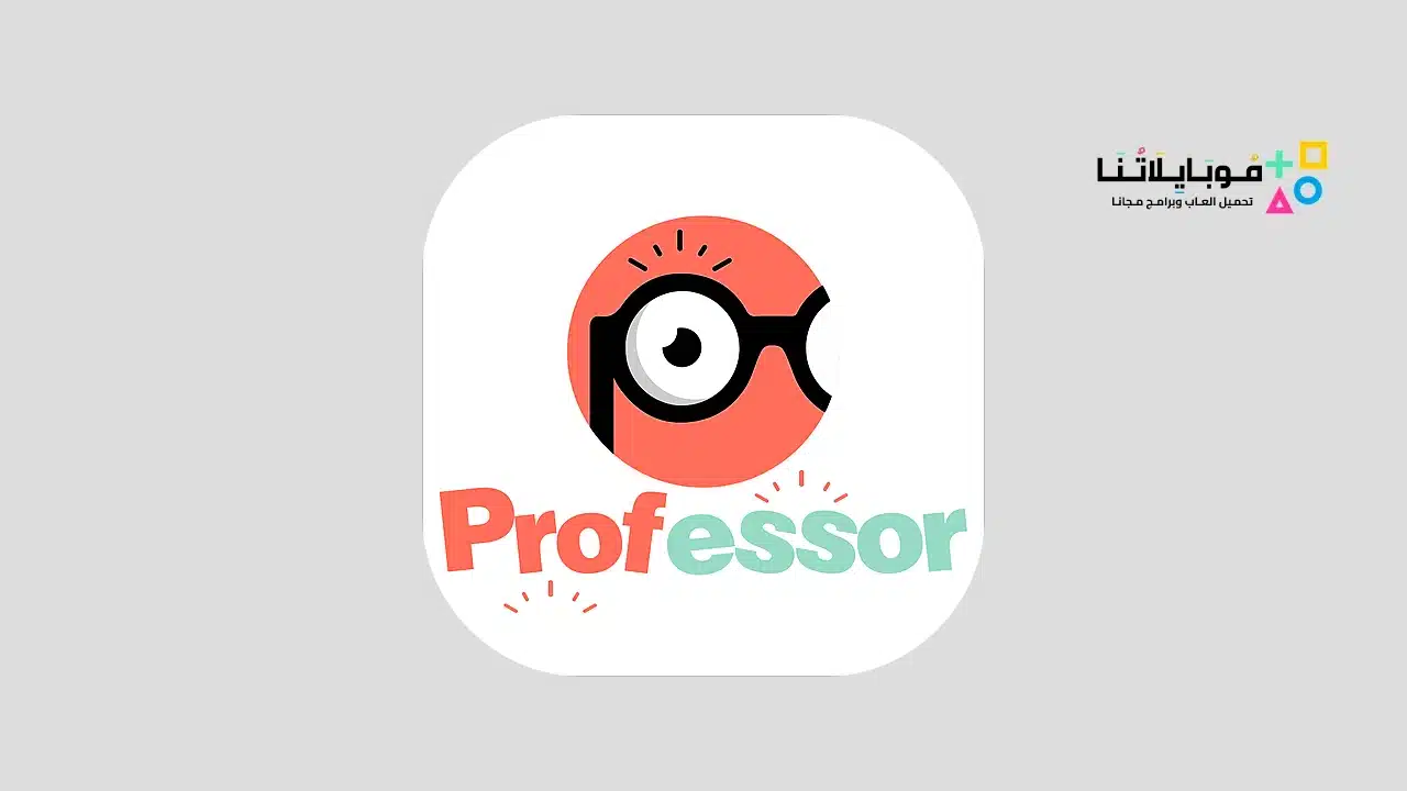 تطبيق بروفيسور professor