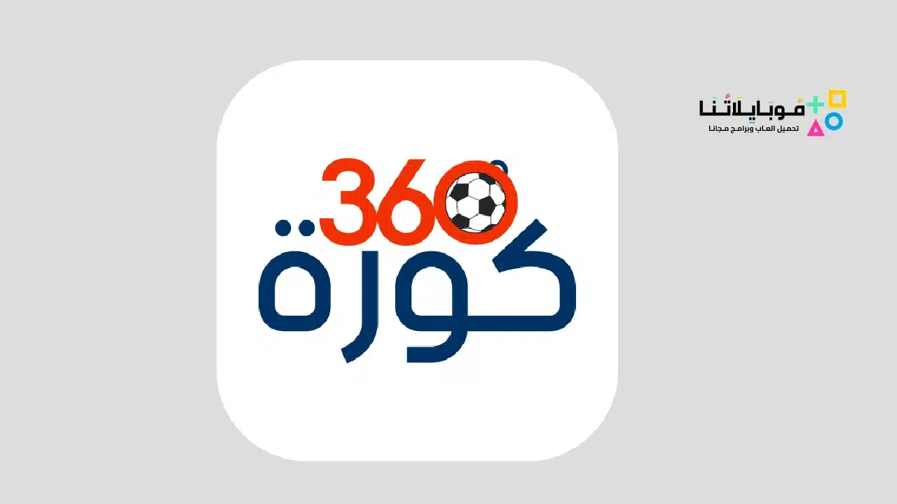 تطبيق كورة Koora 360