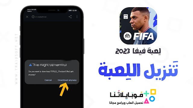 تحميل لعبة فيفا 2023 موبايل FIFA 23 Mobile Apk الأصلية للاندرويد والايفون اخر اصدار مجانا