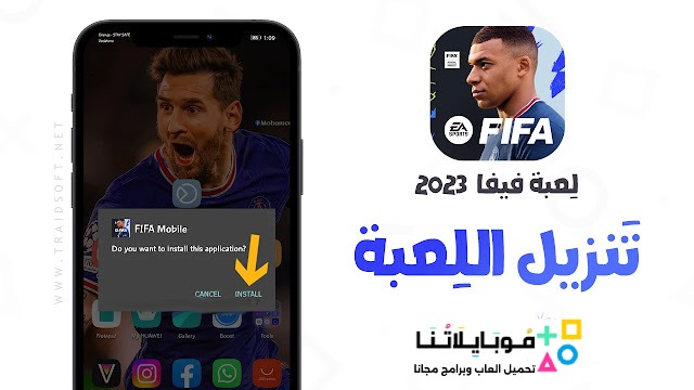 تحميل لعبة فيفا 2023 موبايل FIFA 23 Mobile Apk الأصلية للاندرويد والايفون اخر اصدار مجانا