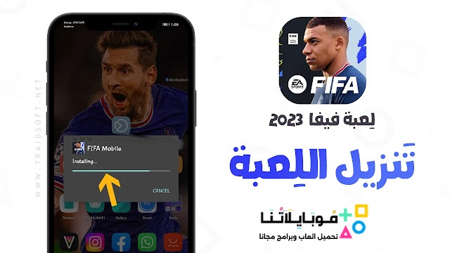 تحميل لعبة فيفا 2023 موبايل FIFA 23 Mobile Apk الأصلية للاندرويد والايفون اخر اصدار مجانا