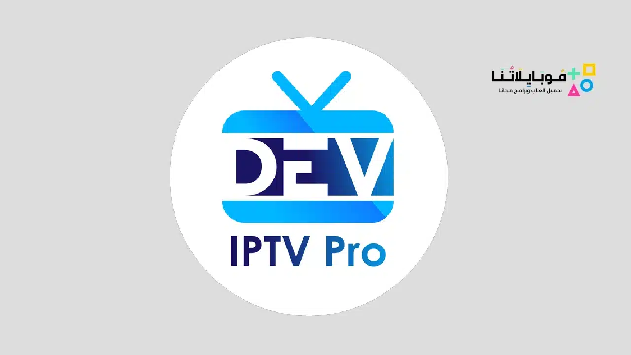 Dev IPTV Pro